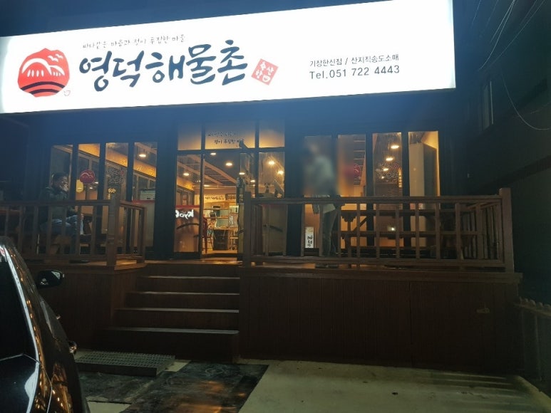 부산해물탕 이미지