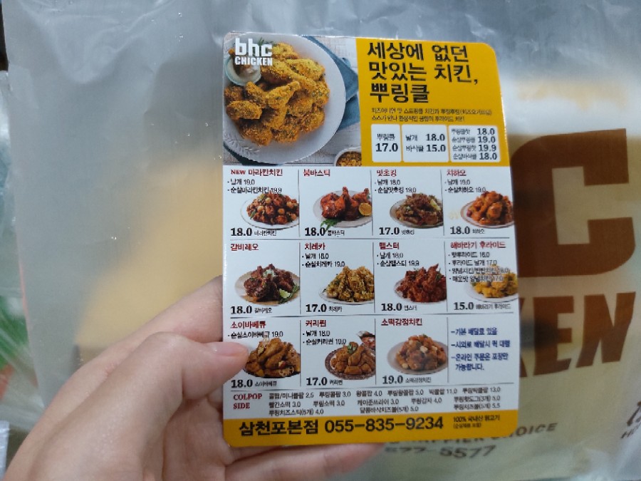 비에이치씨치킨삼천포 이미지
