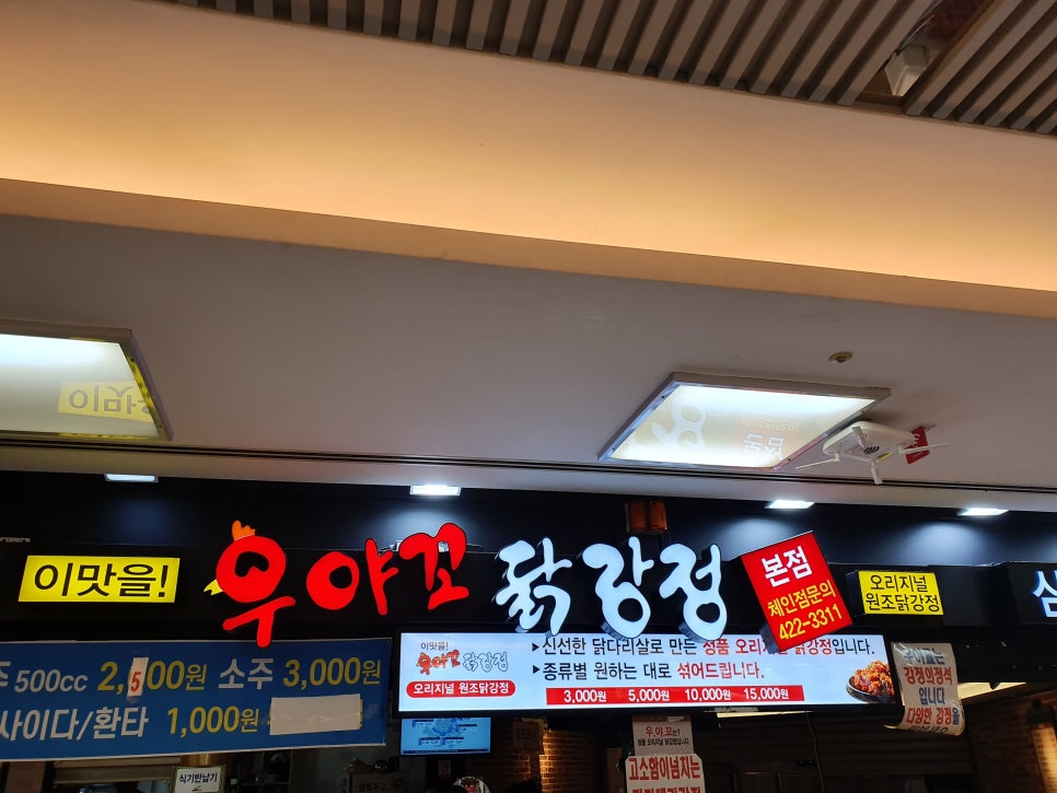 우야꼬닭강정 이미지