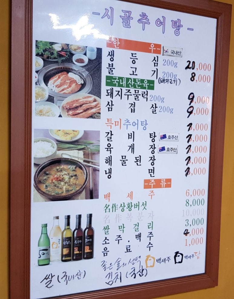 시골추어탕 이미지