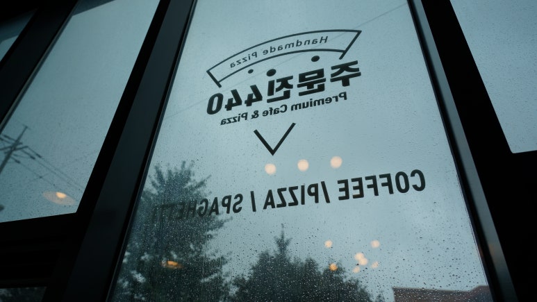 카페앤피자주문진440 이미지