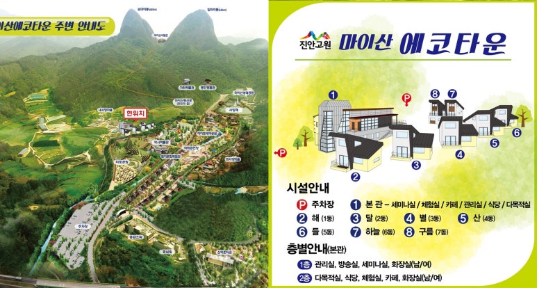마이산에코타운 이미지