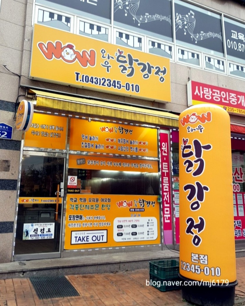와우닭강정 이미지