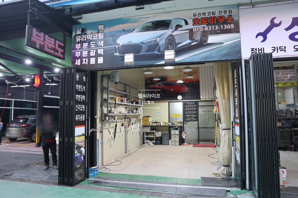 세진세차장 이미지