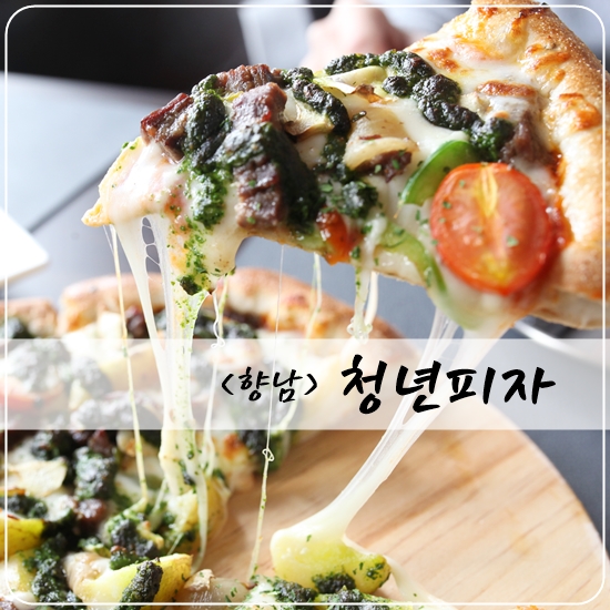청년피자 발안향남점 이미지