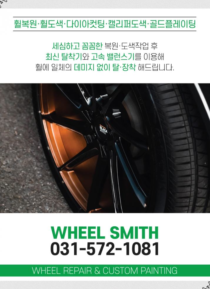 휠스미스 이미지
