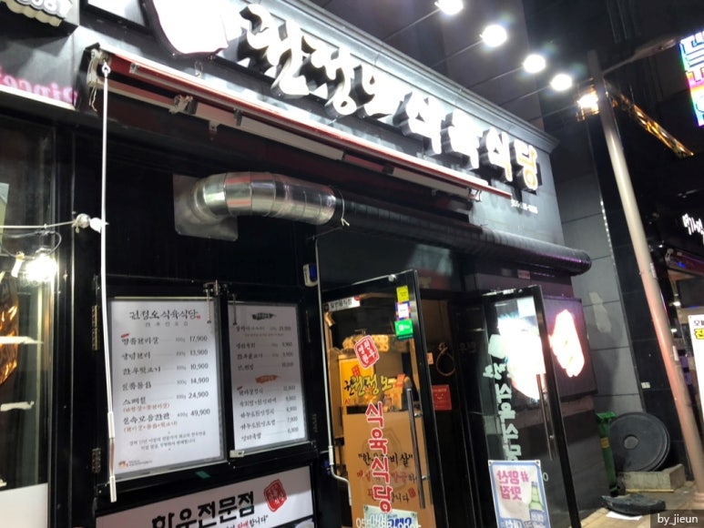 권정오식육식당 이미지