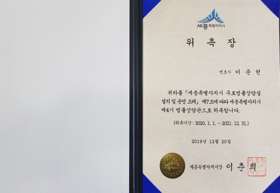 변호사이준헌법률사무소 이미지