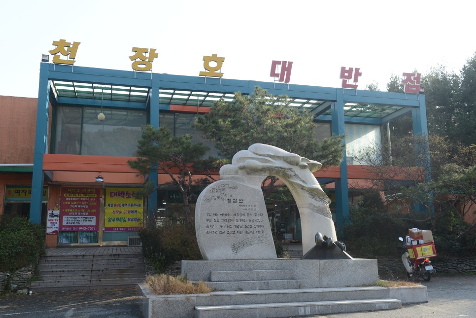 천장호대반점 이미지