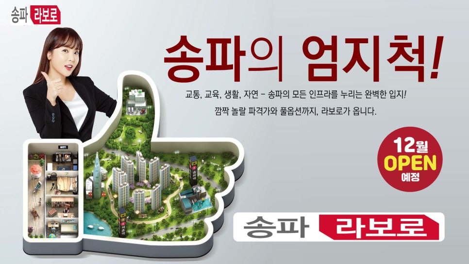 송파라보로 이미지