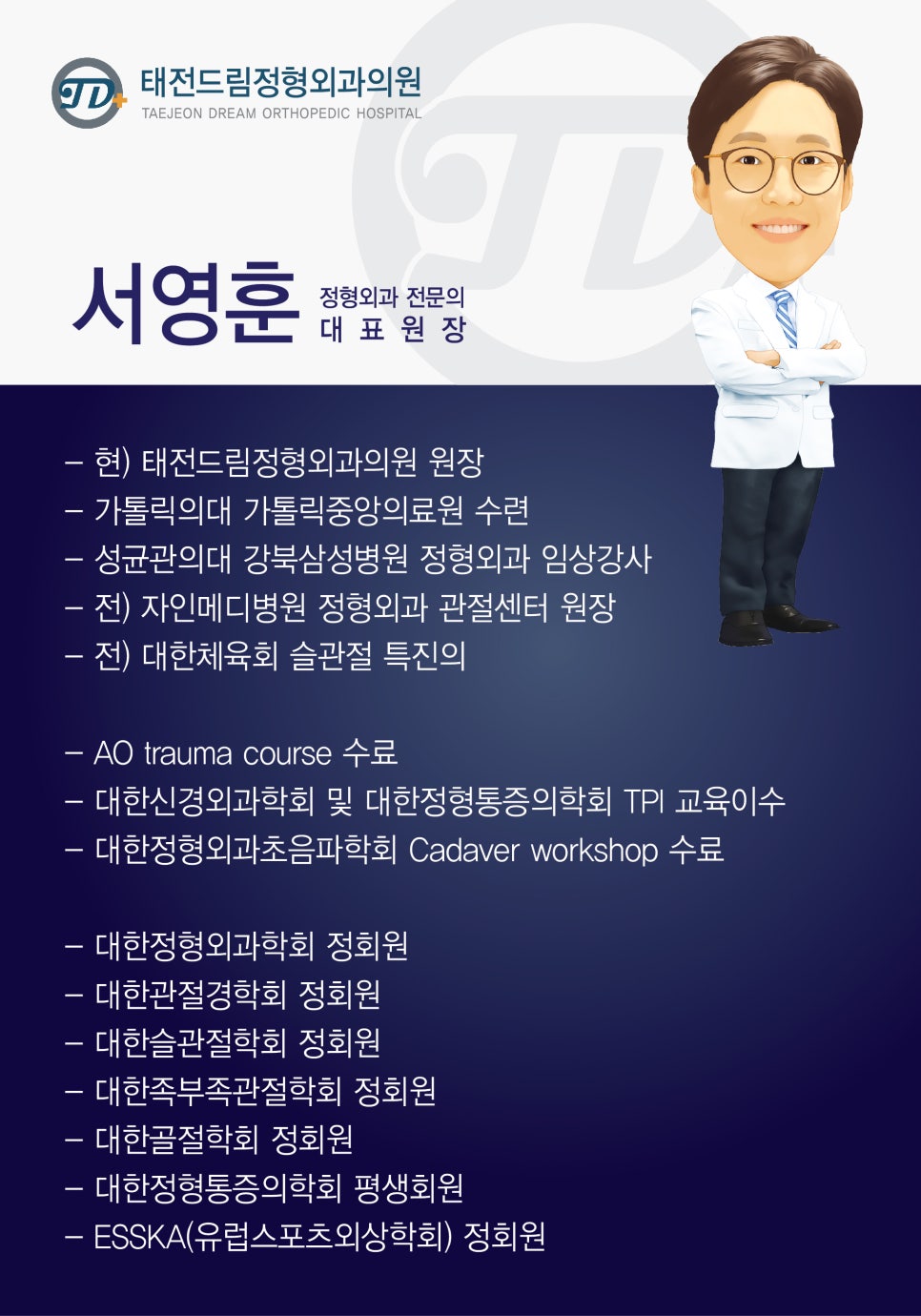 태전드림정형외과의원 이미지