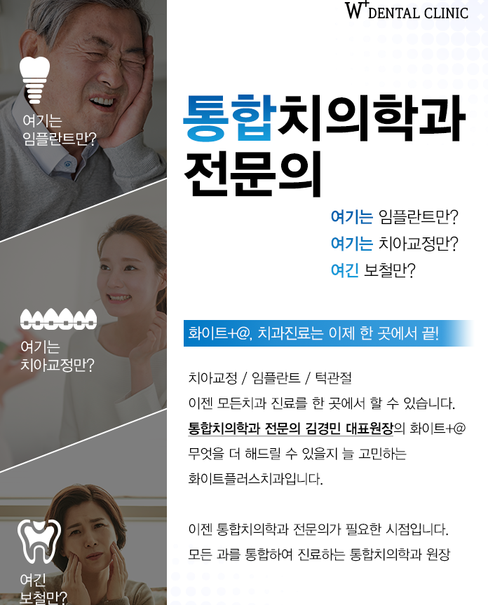 화이트플러스치과 이미지