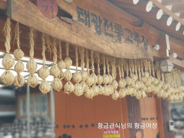 태광전통고추장 이미지