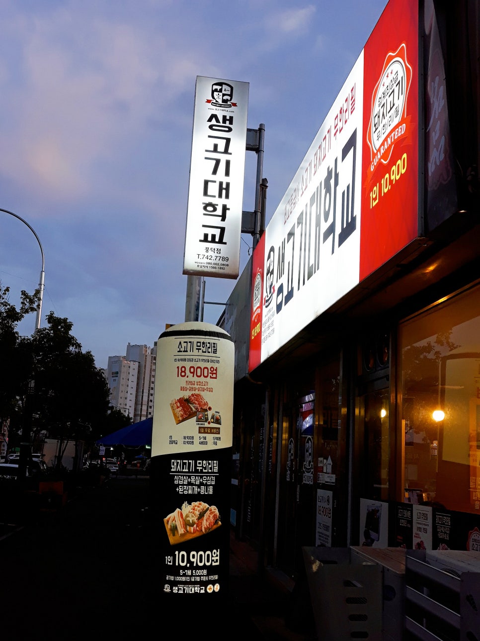 생고기대학교풍덕점 이미지