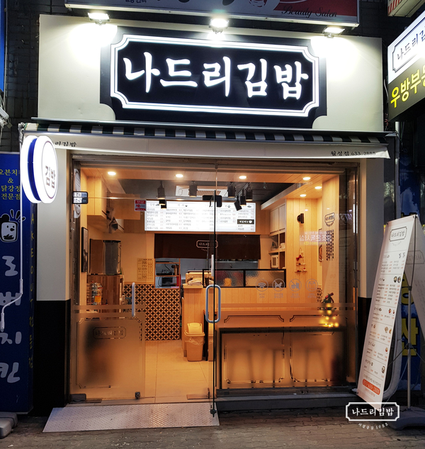 월성동김밥 이미지