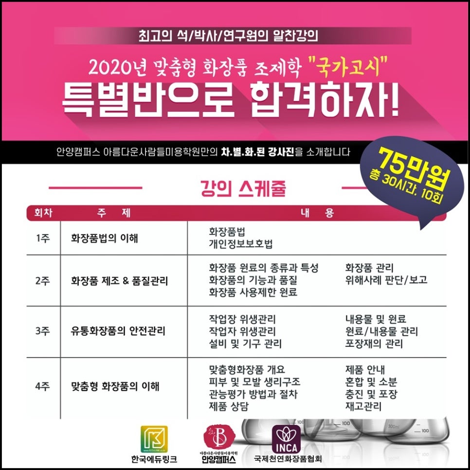 아름다운사람들미용학원 이미지