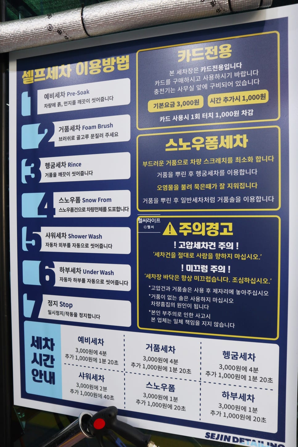 세진세차장 이미지