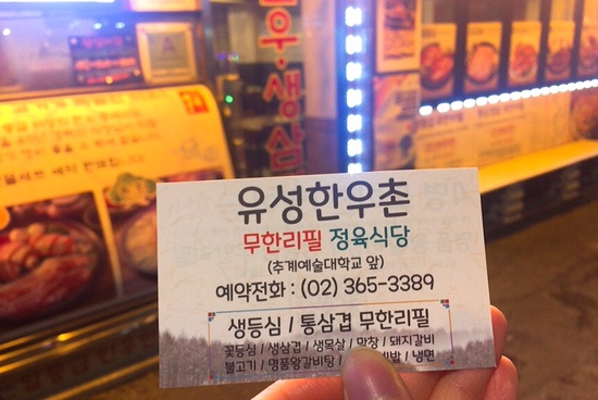 유성한우촌 이미지