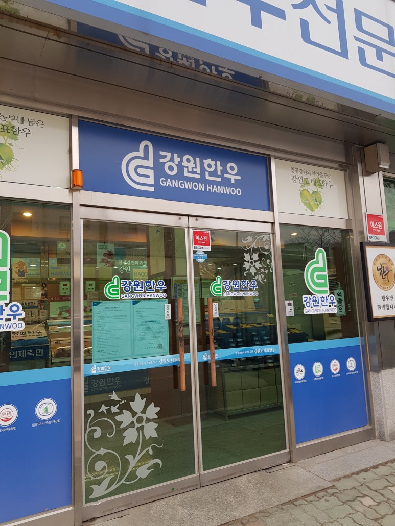 인제축협 강원한우판매장 이미지