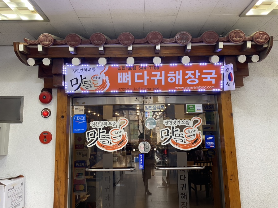최가맛뜸 이미지