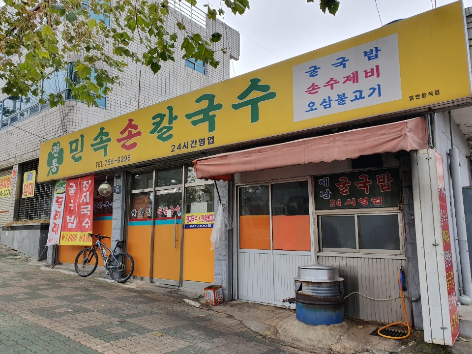 민속손칼국수 이미지