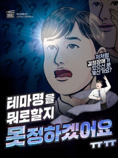 넥스트에디션방탈출카페분당 이미지