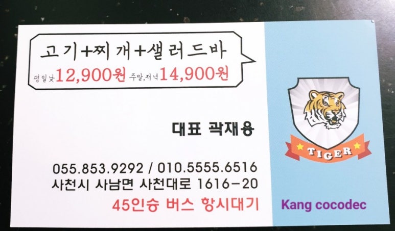 호랑이고기뷔페 이미지