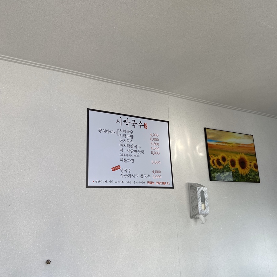 시락국수(전통) 이미지