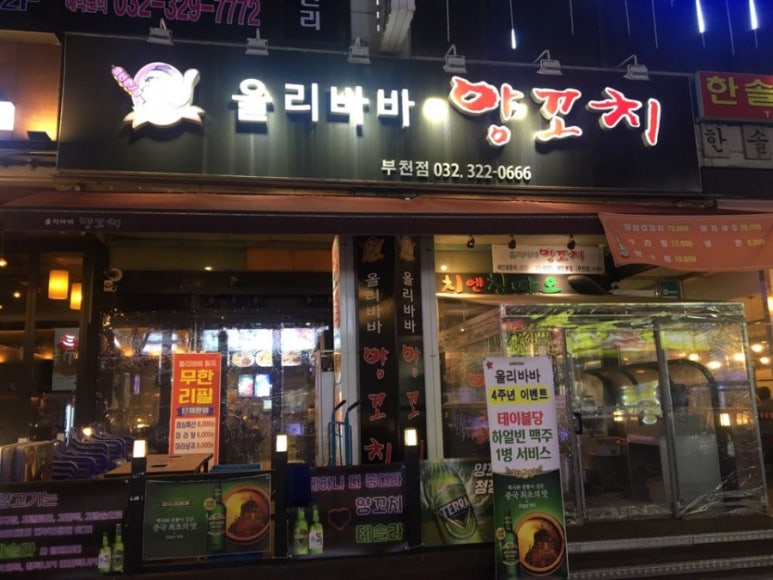 올리바바양꼬치 이미지
