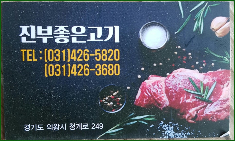 좋은고기 이미지