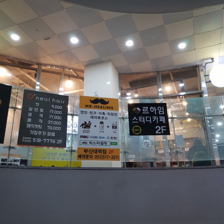 미스터힐링부산대역점 이미지