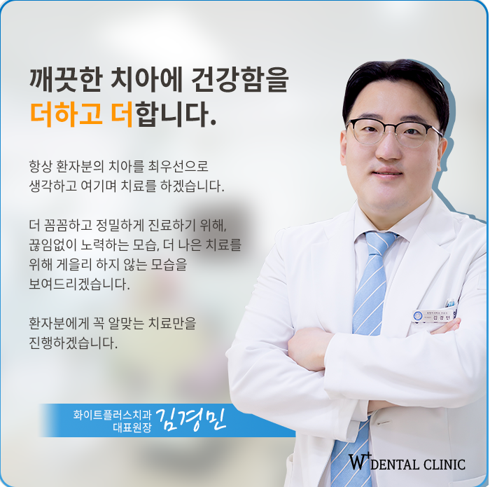 화이트플러스치과 이미지