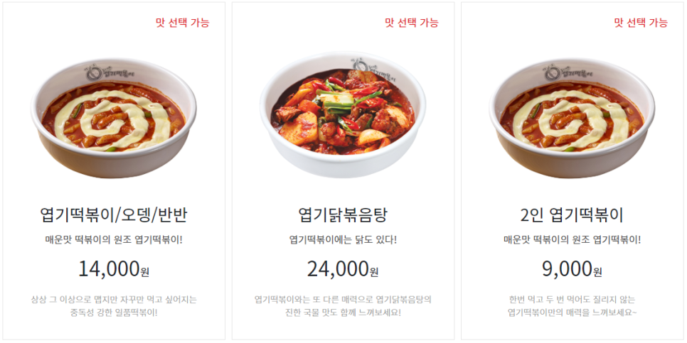 핫시즈너동대문엽기떡볶이 이미지