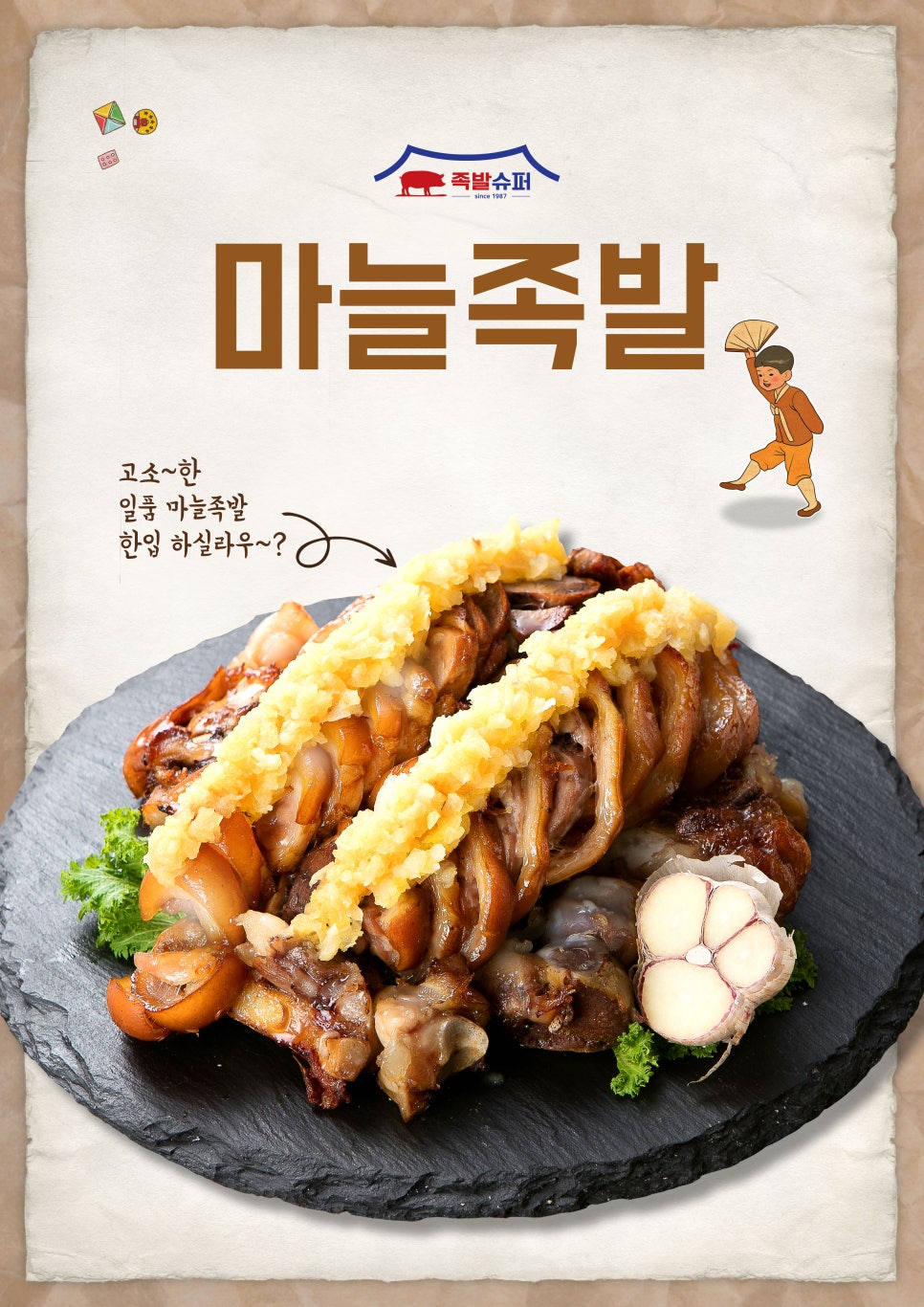 족발슈퍼 이미지