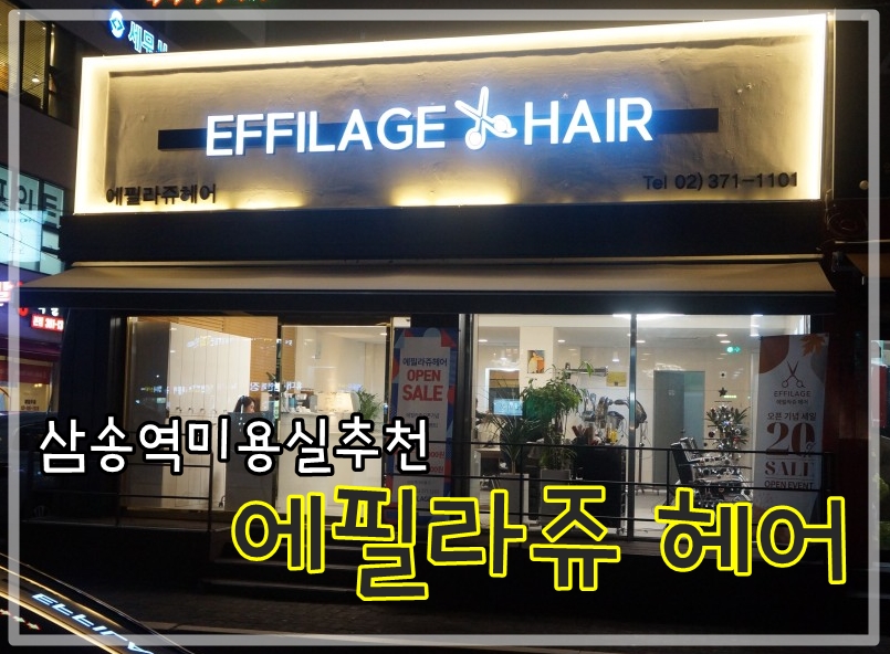 에필라쥬 이미지