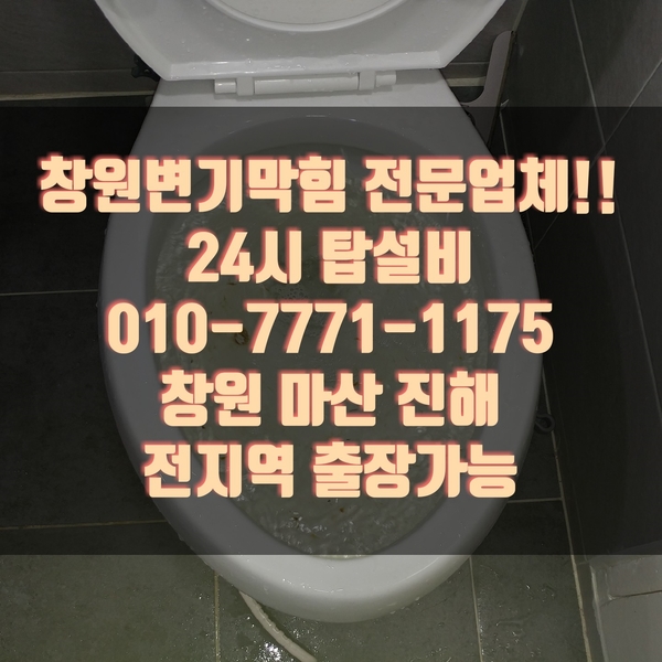 창원하수구싱크대변기막힘뚫어설비 이미지