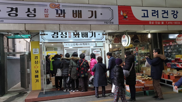 경성꽈배기 이미지