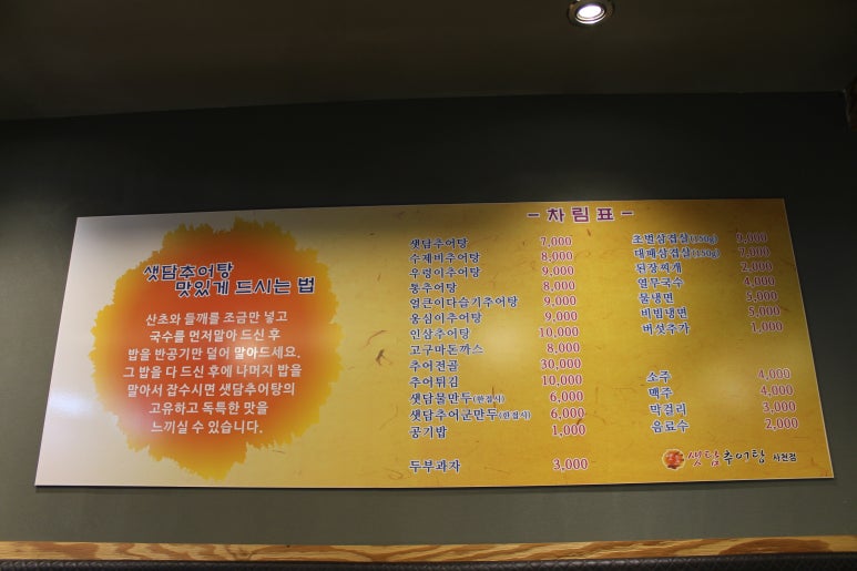 샛담추어탕 이미지