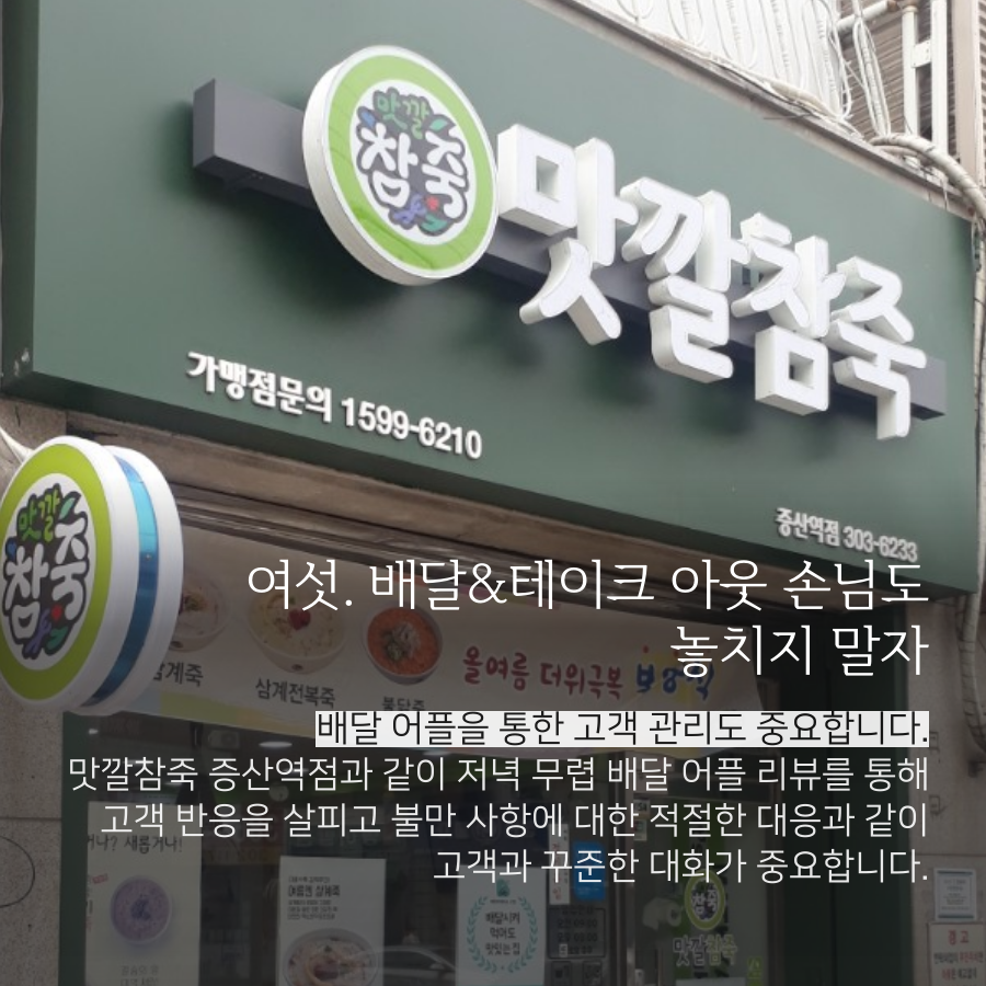 맛깔참죽 증산역점 이미지