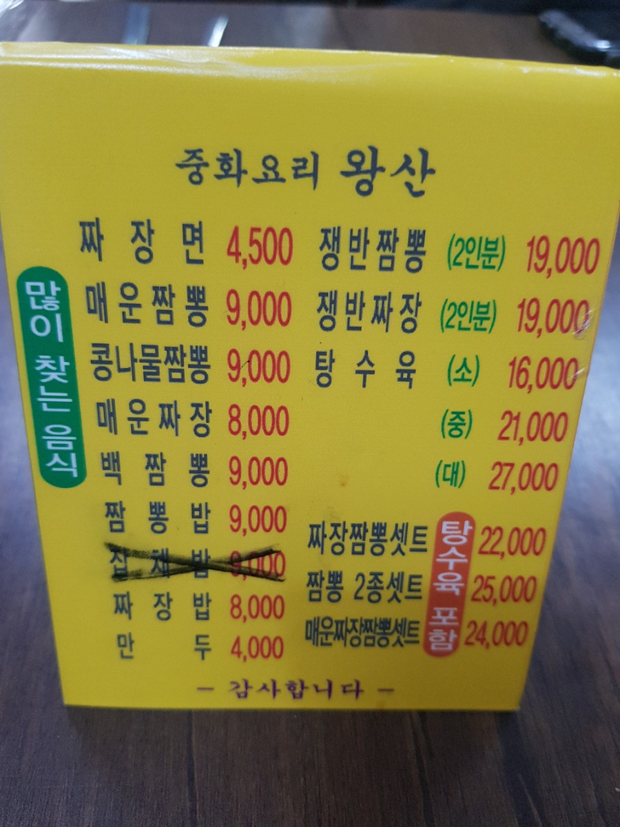 왕산아구찜 이미지