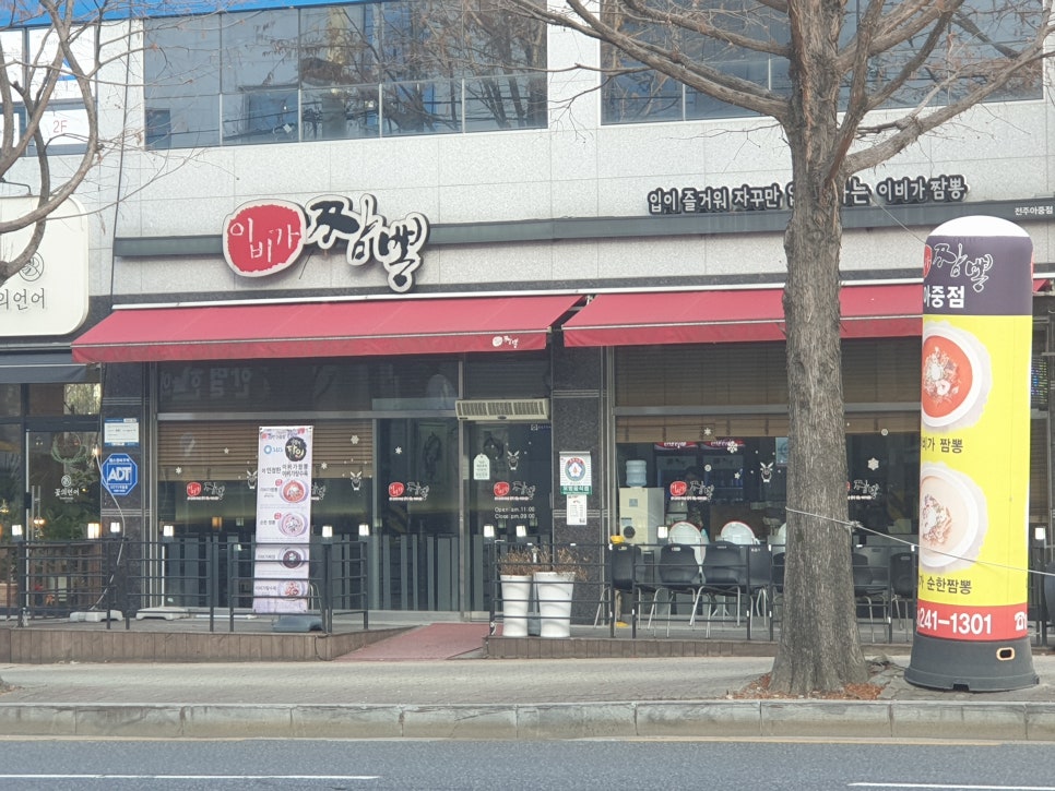 이비가짬뽕전주아중점 이미지