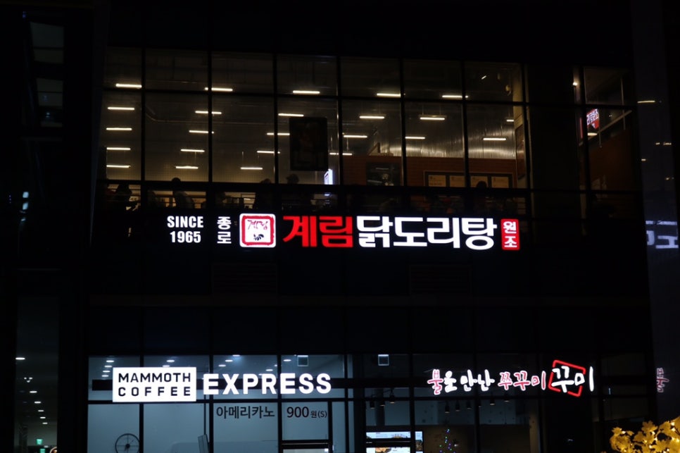 종로계림닭도리탕원조가산디지털단지점 이미지