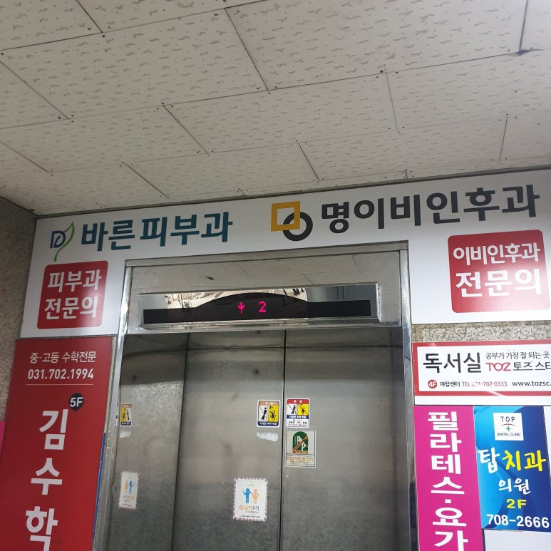 명이비인후과의원 이미지