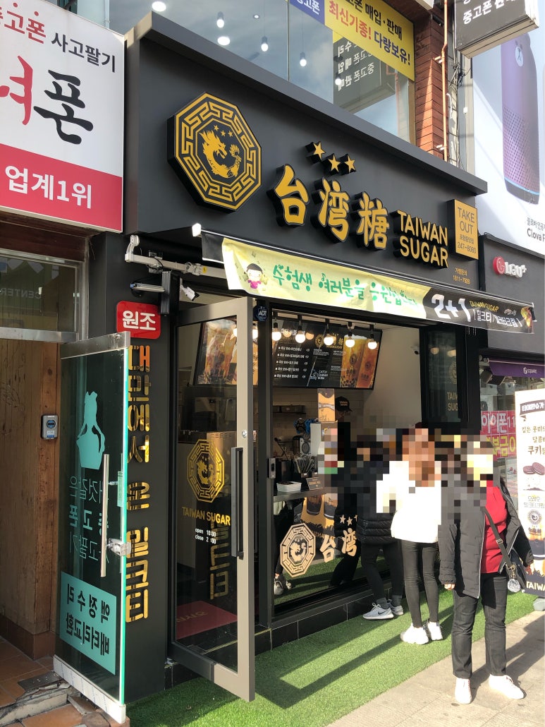 타이완슈가 포항중앙점 이미지