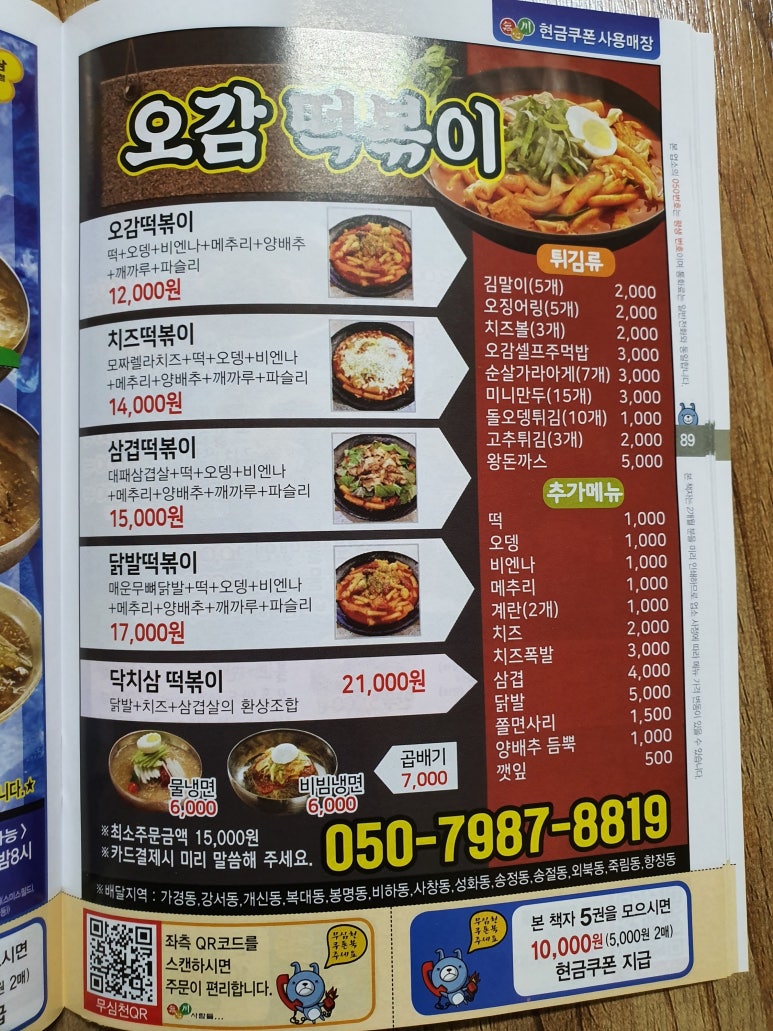 오감떡볶이 이미지