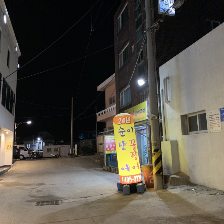 순이장어구이 이미지
