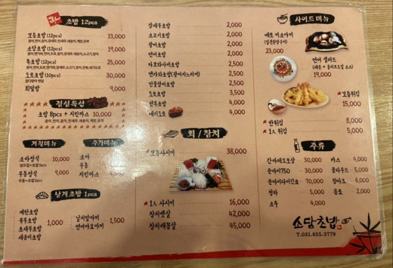 소담초밥 이미지
