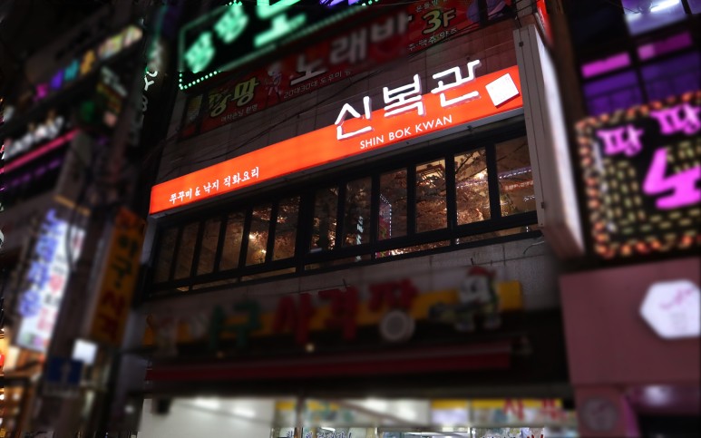 직화 쭈꾸쭈꾸 이미지