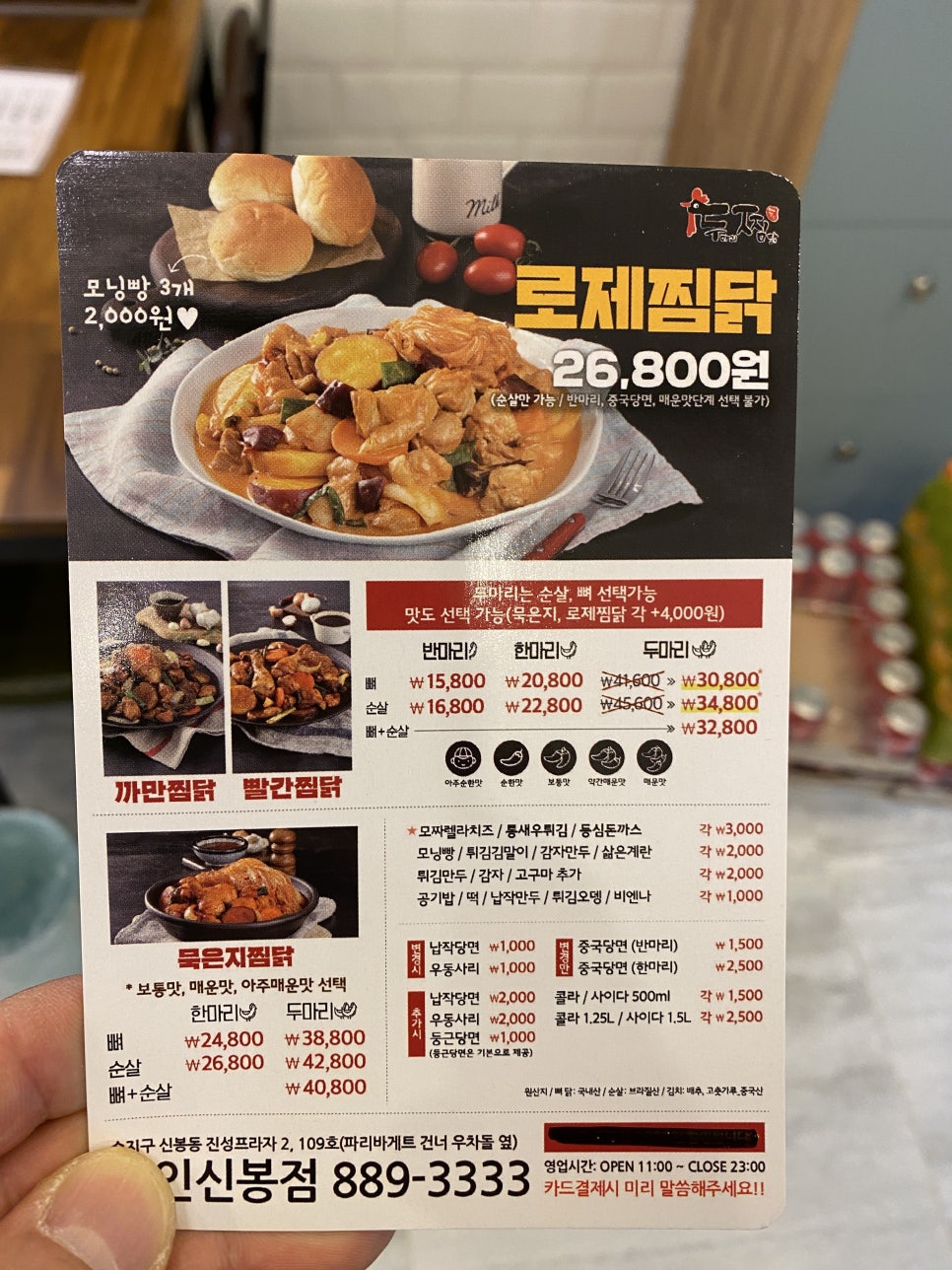 두마리찜닭두찜용인신봉점 이미지