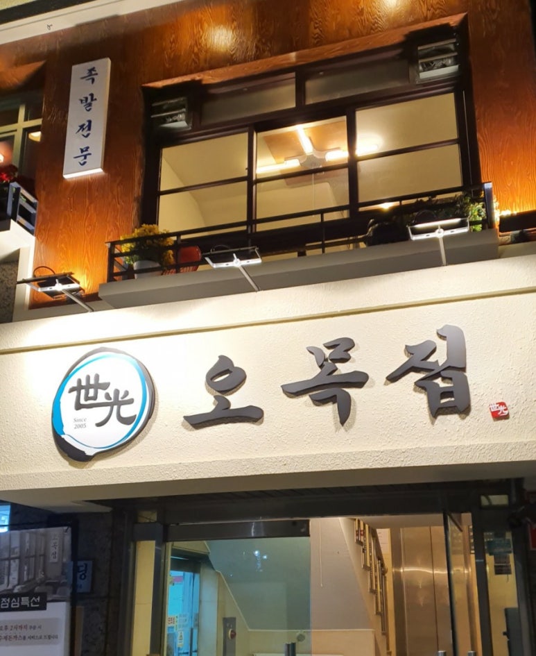오목집 역삼점 이미지